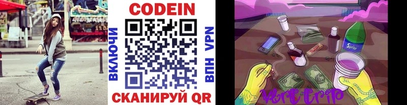 Кодеин Purple Drank  Палласовка 